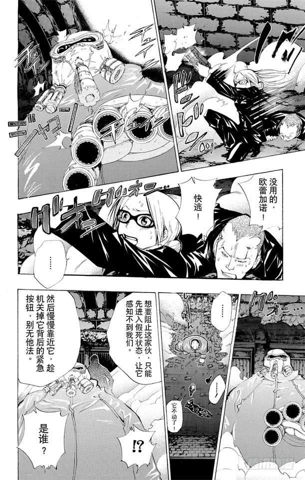 家庭教师 第119话 云雀恭弥VS.哥拉.莫斯卡 第10页