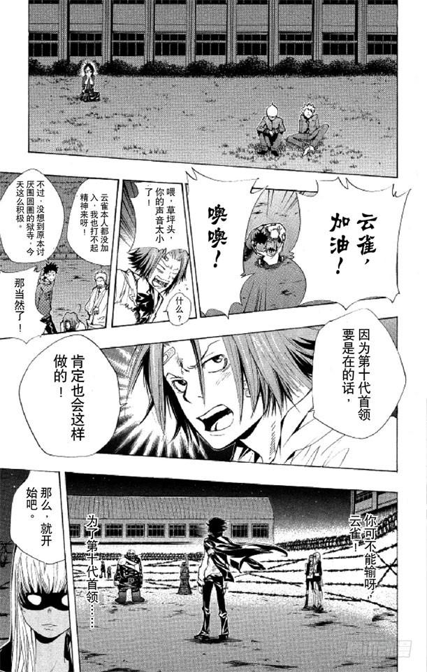 家庭教师 第119话 云雀恭弥VS.哥拉.莫斯卡 第13页