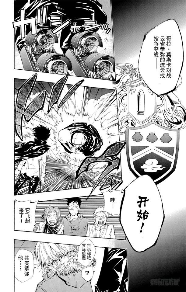 家庭教师 第119话 云雀恭弥VS.哥拉.莫斯卡 第14页