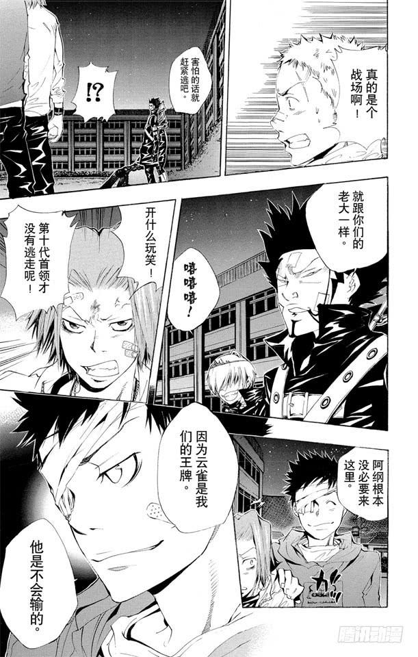 家庭教师 第119话 云雀恭弥VS.哥拉.莫斯卡 第3页