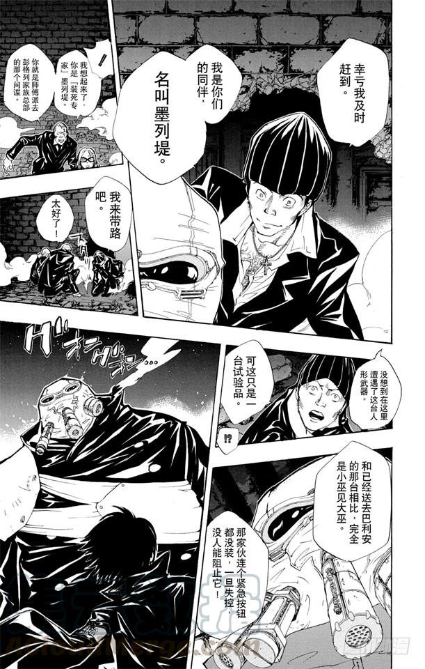 家庭教师 第119话 云雀恭弥VS.哥拉.莫斯卡 第11页
