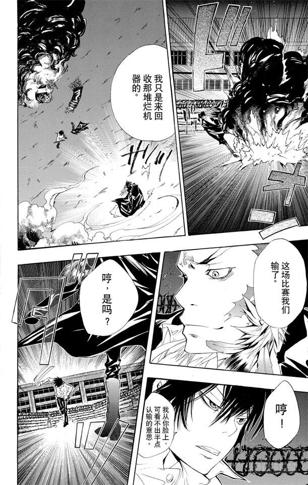 家庭教师 第120话 云雀恭弥VS.藏萨斯 第6页