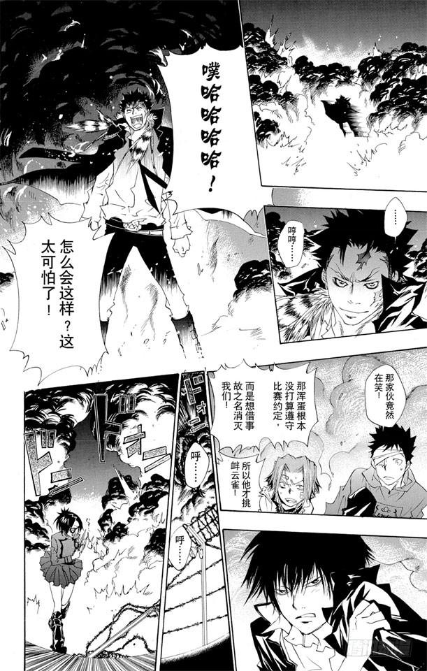 家庭教师 第120话 云雀恭弥VS.藏萨斯 第18页