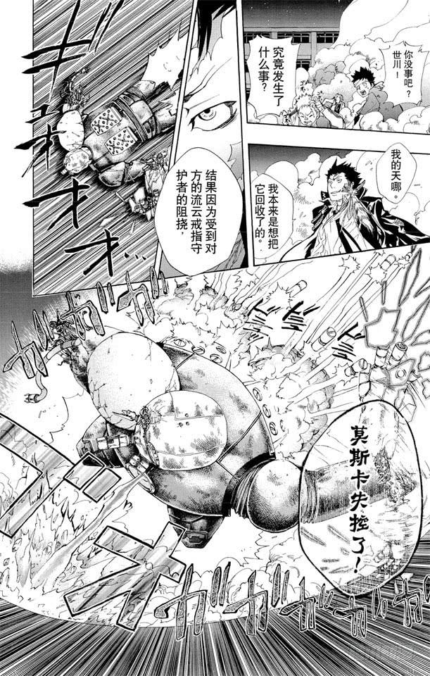 家庭教师 第120话 云雀恭弥VS.藏萨斯 第14页