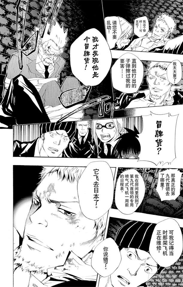 家庭教师 第120话 云雀恭弥VS.藏萨斯 第16页