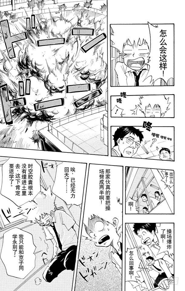 家庭教师 第4话 退学危机 第13页