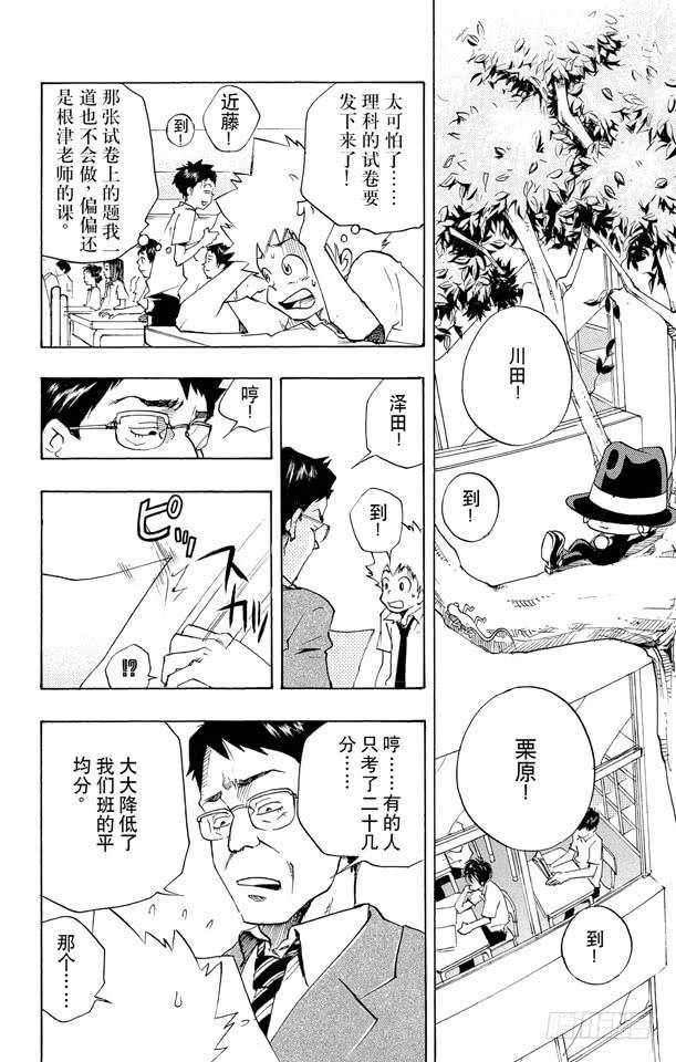 家庭教师 第4话 退学危机 第2页