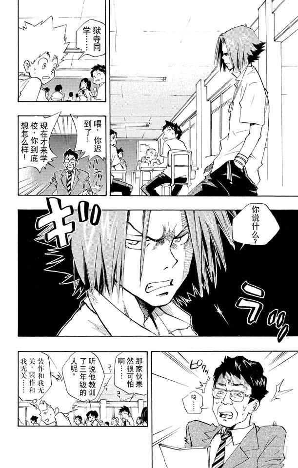 家庭教师 第4话 退学危机 第4页