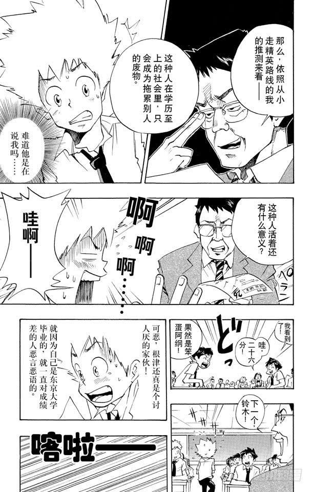 家庭教师 第4话 退学危机 第3页