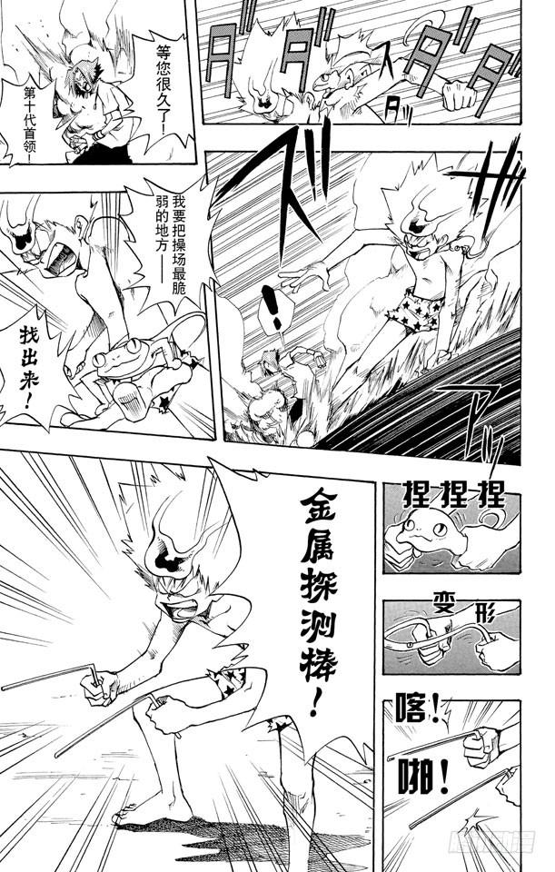 家庭教师 第4话 退学危机 第15页