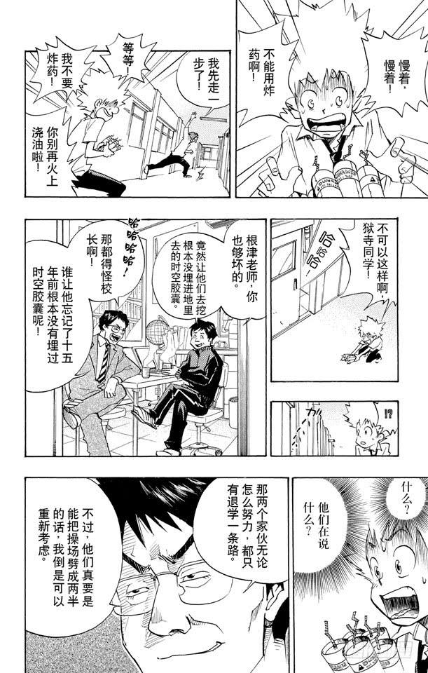 家庭教师 第4话 退学危机 第12页