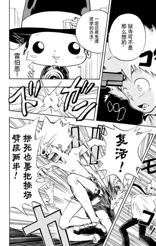 家庭教师 第4话 退学危机 第14页