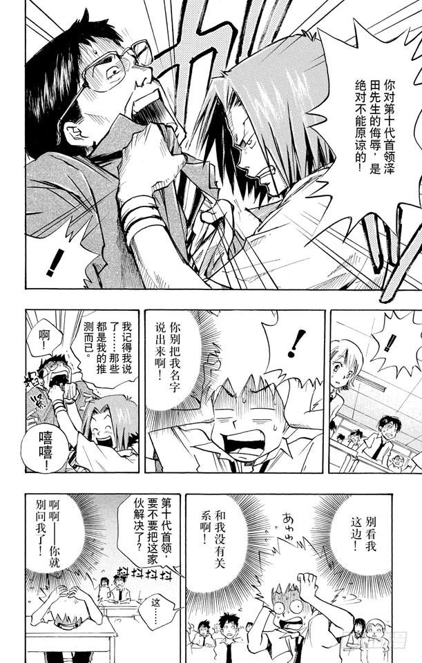 家庭教师 第4话 退学危机 第6页
