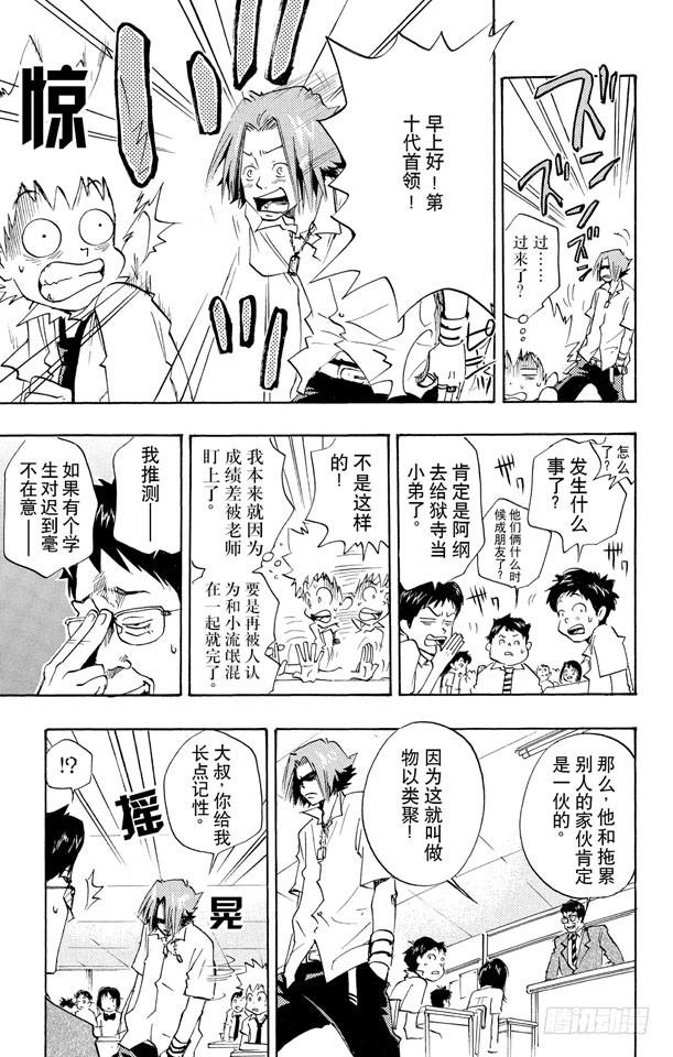 家庭教师 第4话 退学危机 第5页