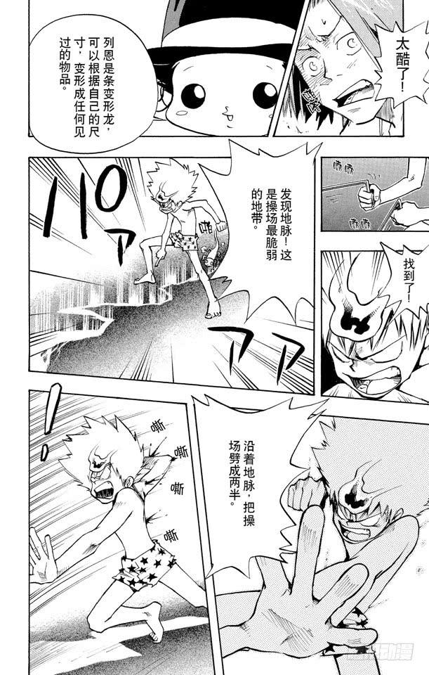家庭教师 第4话 退学危机 第16页