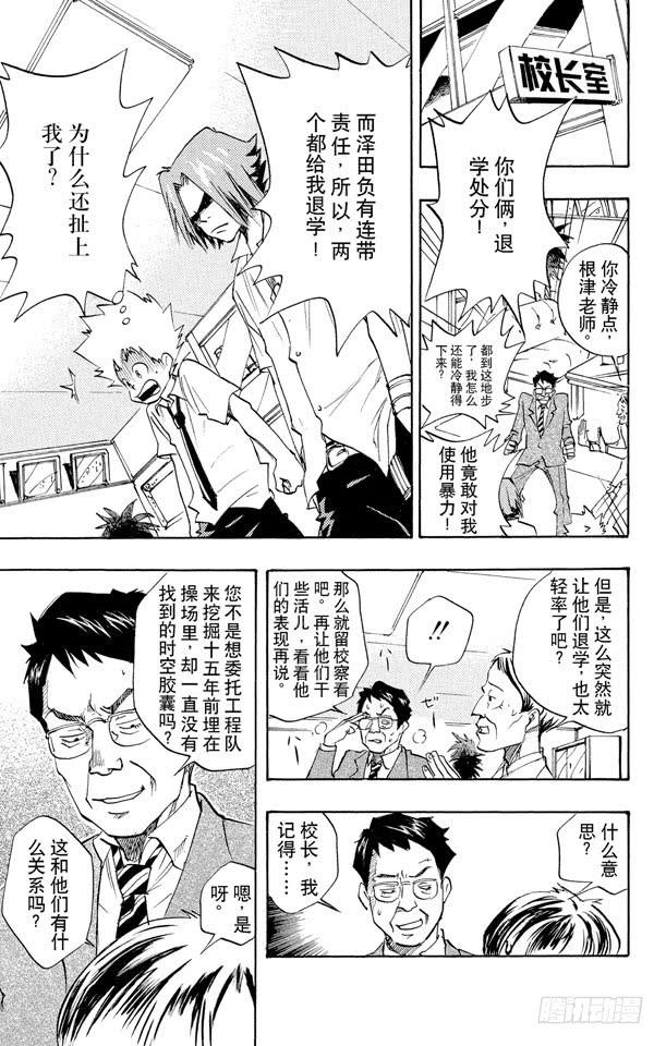 家庭教师 第4话 退学危机 第7页