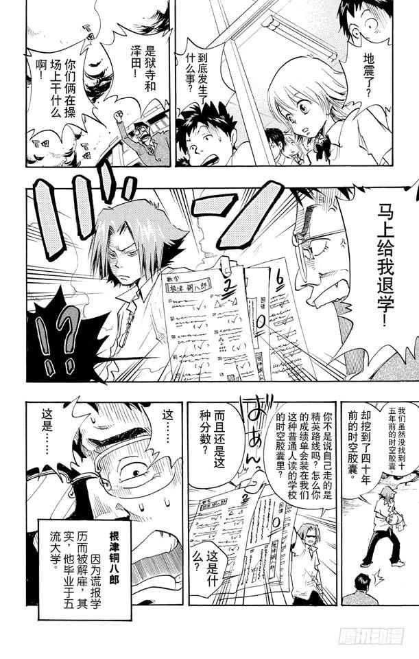 家庭教师 第4话 退学危机 第18页