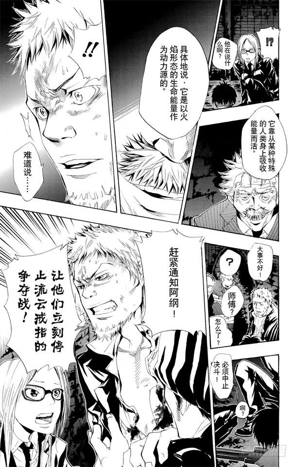 家庭教师 第121话 哥拉.莫斯卡 第15页