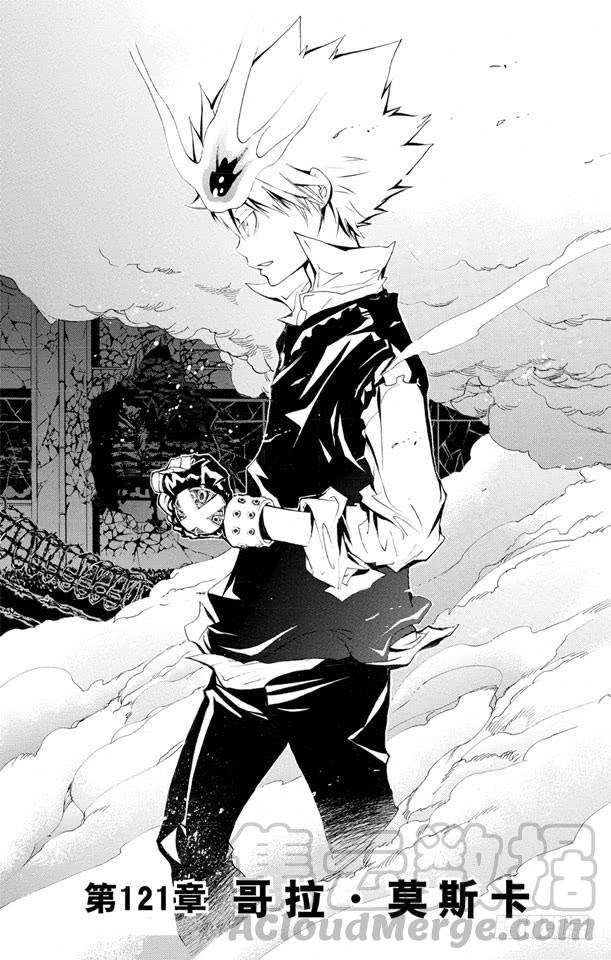 家庭教师 第121话 哥拉.莫斯卡 第1页