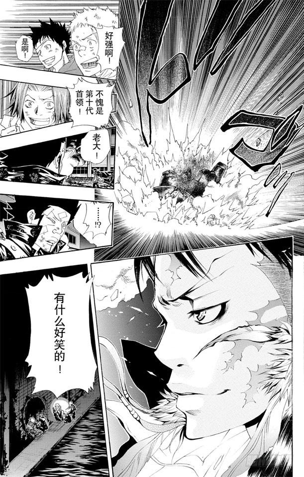 家庭教师 第121话 哥拉.莫斯卡 第13页