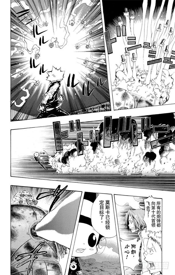 家庭教师 第121话 哥拉.莫斯卡 第10页