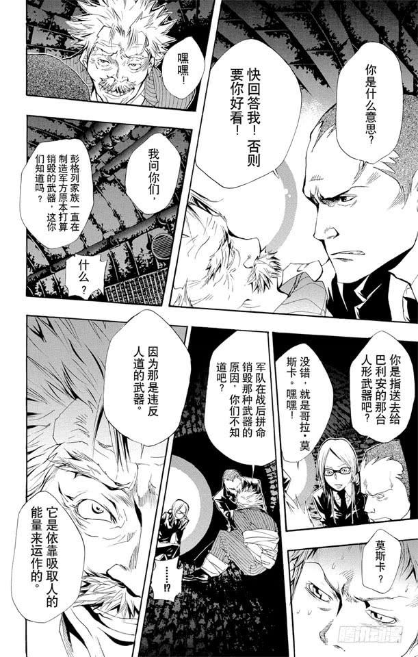 家庭教师 第121话 哥拉.莫斯卡 第14页