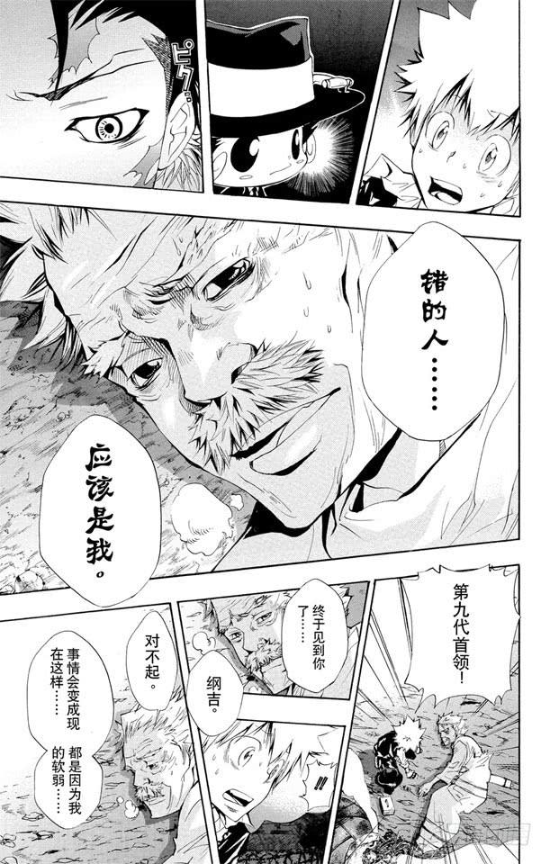 家庭教师 第122话 藏斯卡的阴谋 第7页