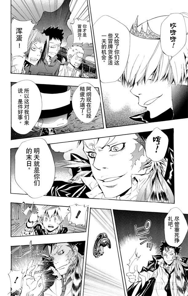 家庭教师 第123话 阿纲的决心 第5页