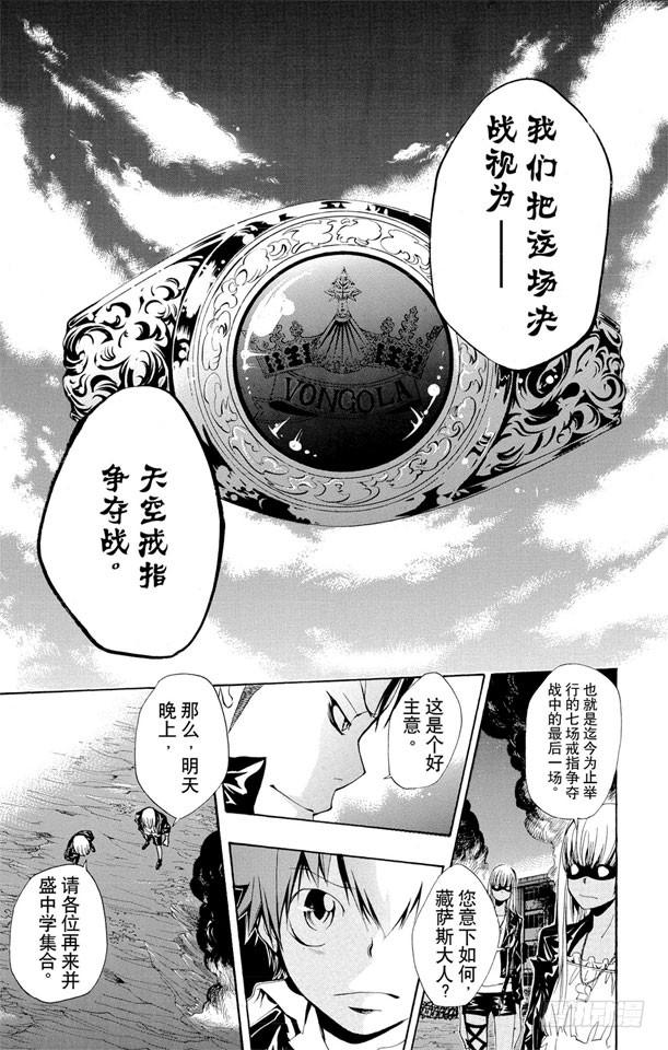 家庭教师 第123话 阿纲的决心 第4页