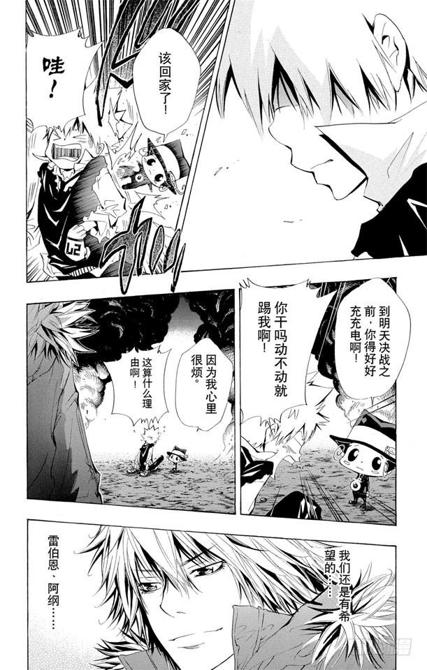 家庭教师 第123话 阿纲的决心 第9页