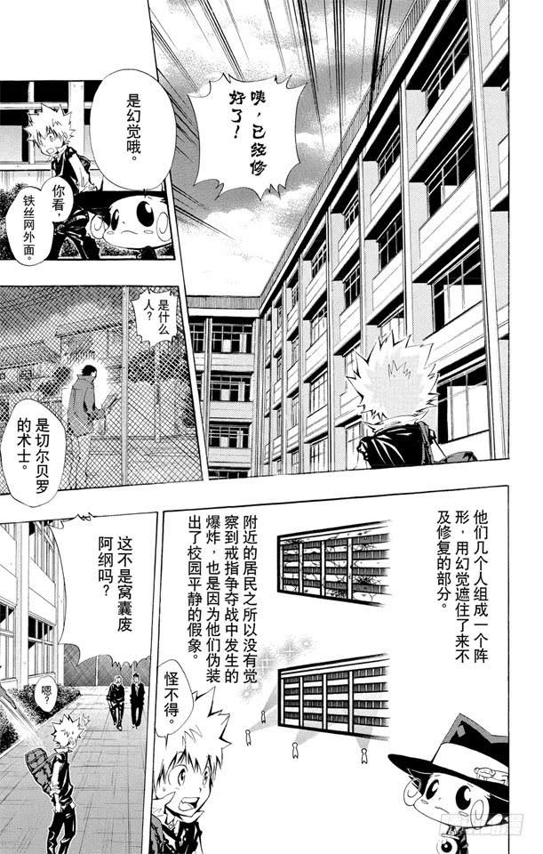 家庭教师 第123话 阿纲的决心 第12页