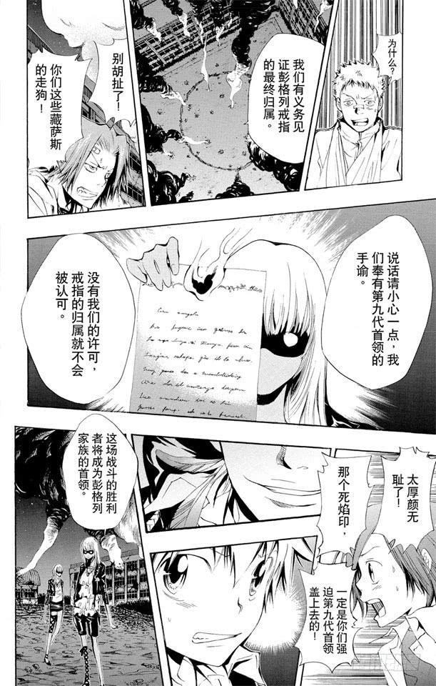 家庭教师 第123话 阿纲的决心 第3页