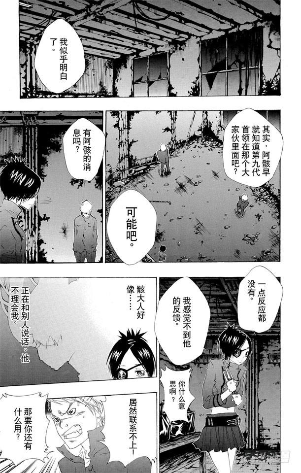 家庭教师 第124话 召集 第5页