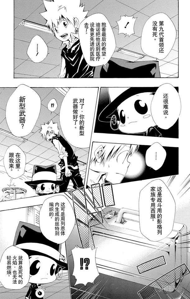 家庭教师 第124话 召集 第3页