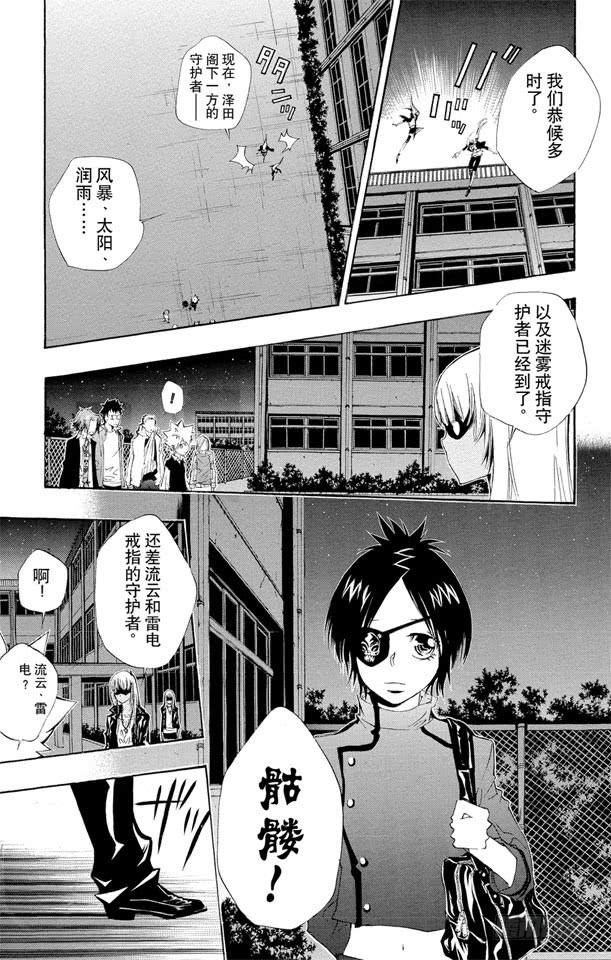 家庭教师 第124话 召集 第15页
