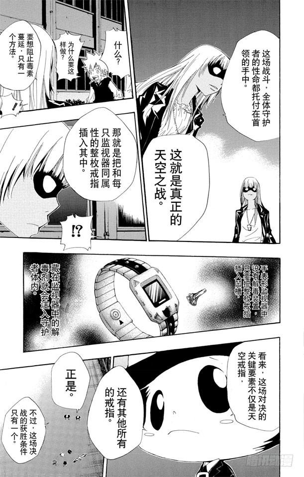家庭教师 第125话 天空戒指争夺战 第15页