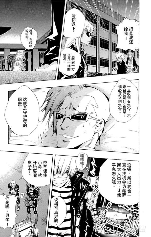 家庭教师 第125话 天空戒指争夺战 第3页