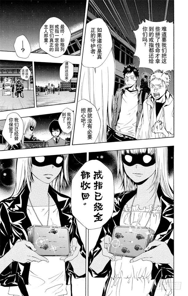 家庭教师 第125话 天空戒指争夺战 第5页