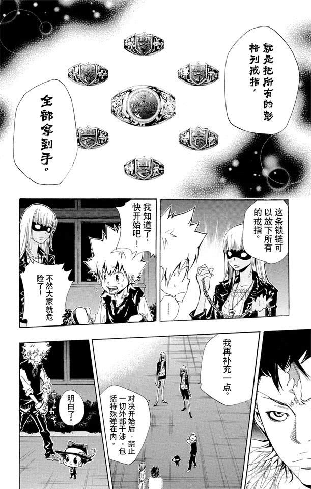 家庭教师 第125话 天空戒指争夺战 第16页