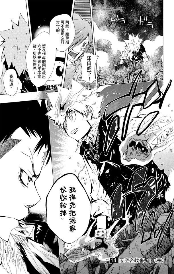 家庭教师 第125话 天空戒指争夺战 第19页