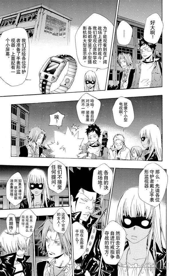 家庭教师 第125话 天空戒指争夺战 第7页