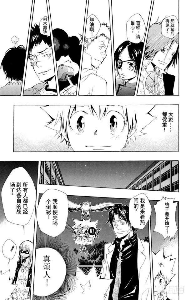 家庭教师 第125话 天空戒指争夺战 第9页
