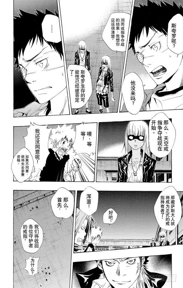 家庭教师 第125话 天空戒指争夺战 第4页