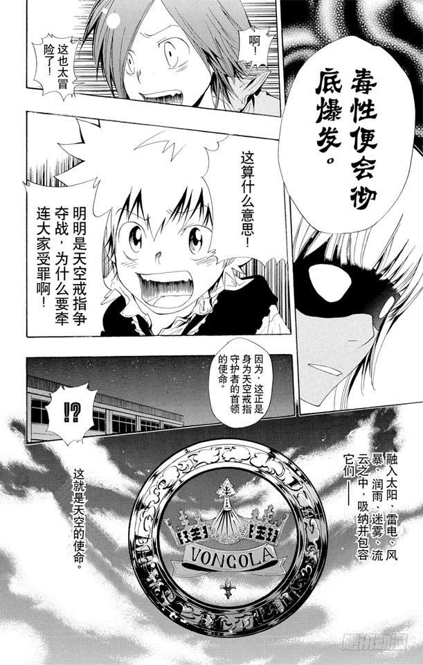 家庭教师 第125话 天空戒指争夺战 第14页