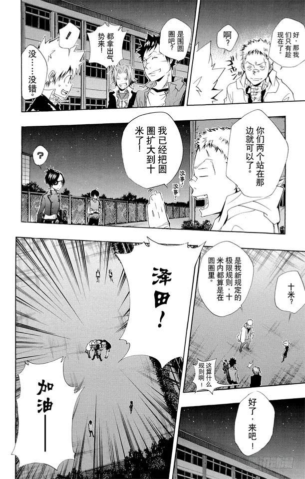 家庭教师 第125话 天空戒指争夺战 第8页