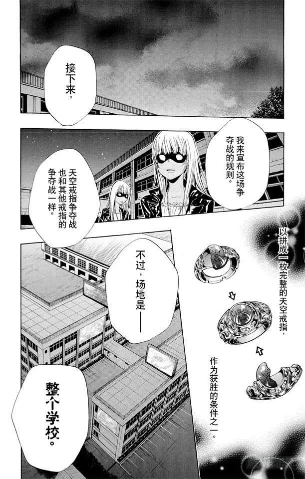 家庭教师 第125话 天空戒指争夺战 第6页
