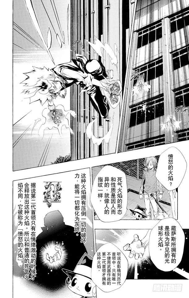 家庭教师 第126话 泽田纲吉VS.藏萨斯 第17页