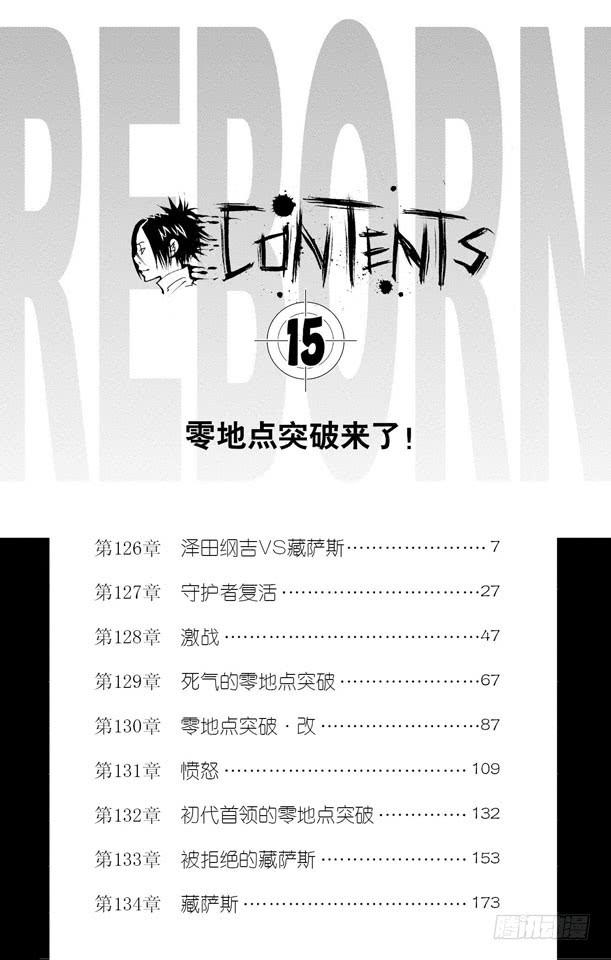 家庭教师 第126话 泽田纲吉VS.藏萨斯 第7页