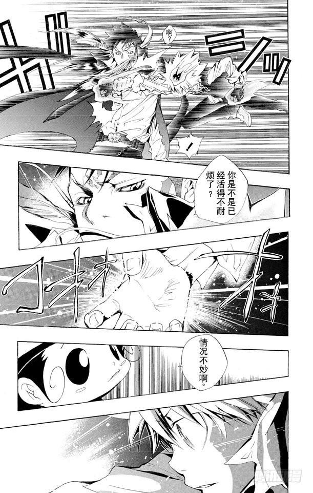 家庭教师 第126话 泽田纲吉VS.藏萨斯 第14页