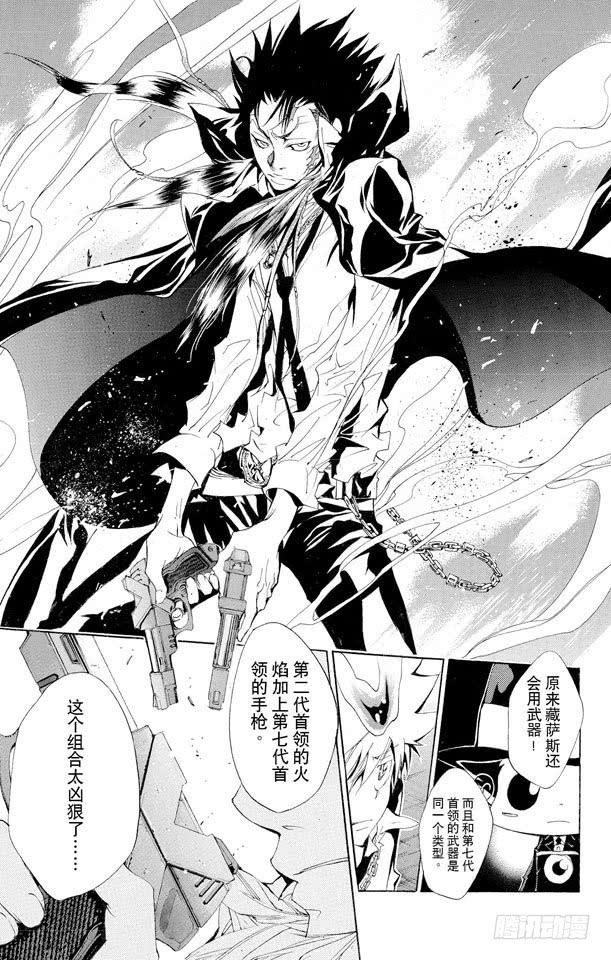 家庭教师 第126话 泽田纲吉VS.藏萨斯 第26页